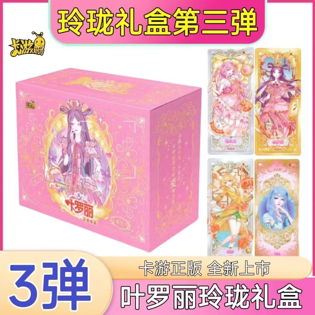 卡游叶罗丽玲珑礼盒第三弹卡片2024新年礼盒限量版3弹XR卡牌徽章