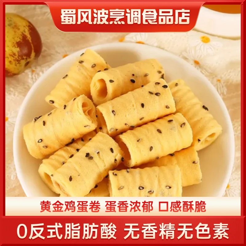 传统老式鸡蛋卷一口酥休闲浓郁小吃芝麻蛋卷独立小包装整箱零食