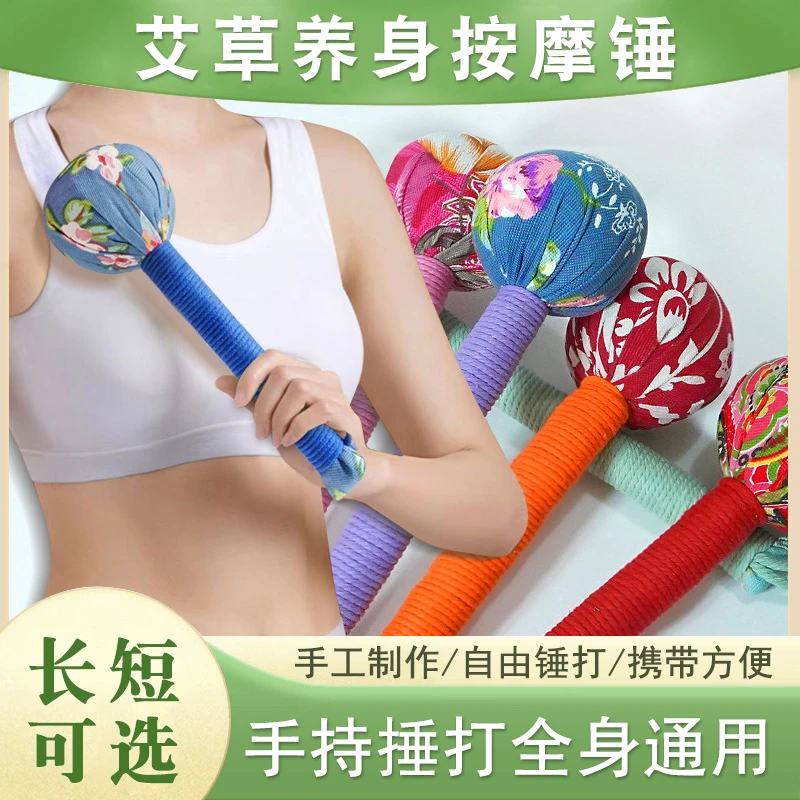 [优选好物]手工艾草锤敲打颈肩锤子手持家用便携按摩锤