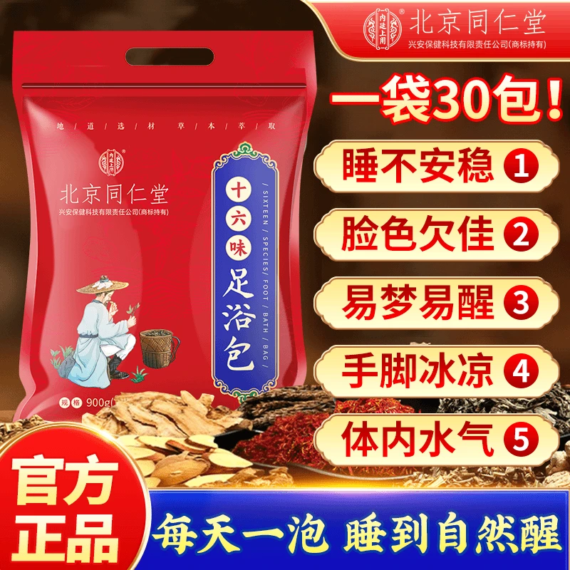 十六味足浴包草本泡脚包原料药包独立家用洗脚千龙源