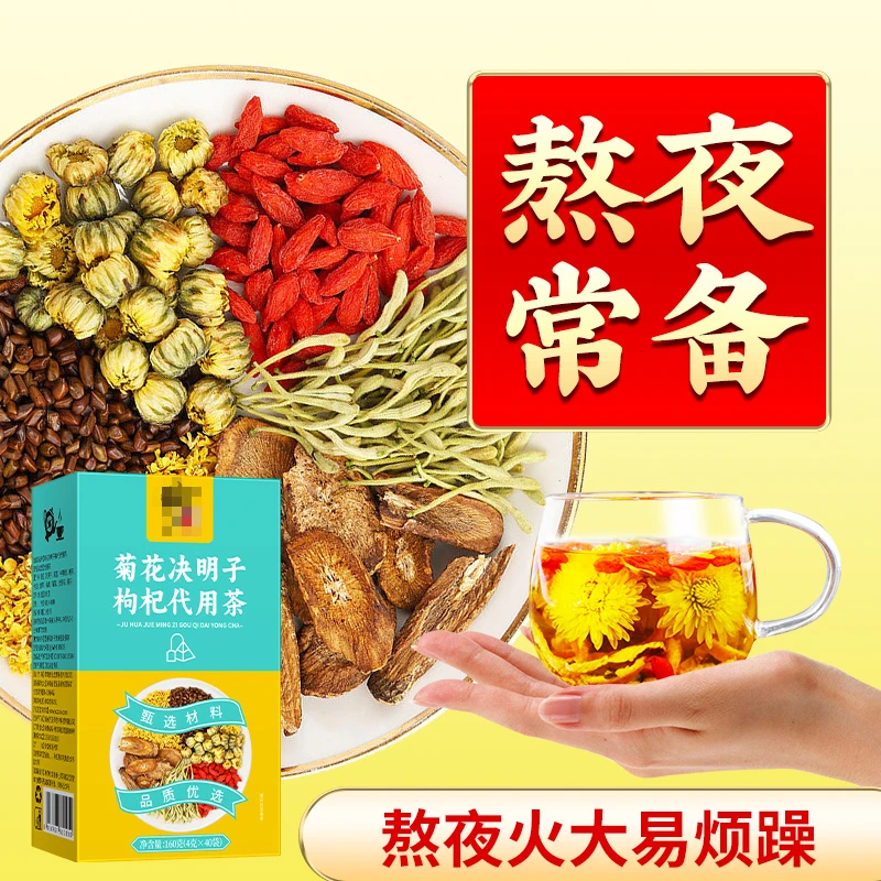 菊花枸杞决明子茶金银花茶熬夜上火口干口苦正品下火茶独立包装