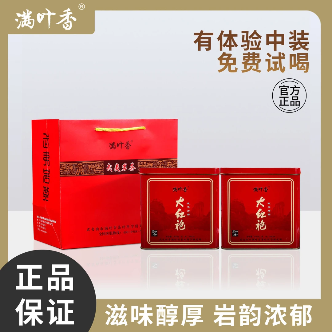 满叶香AB016大红袍 浓香型武夷岩茶 家庭口粮 散叶罐装500克 特惠