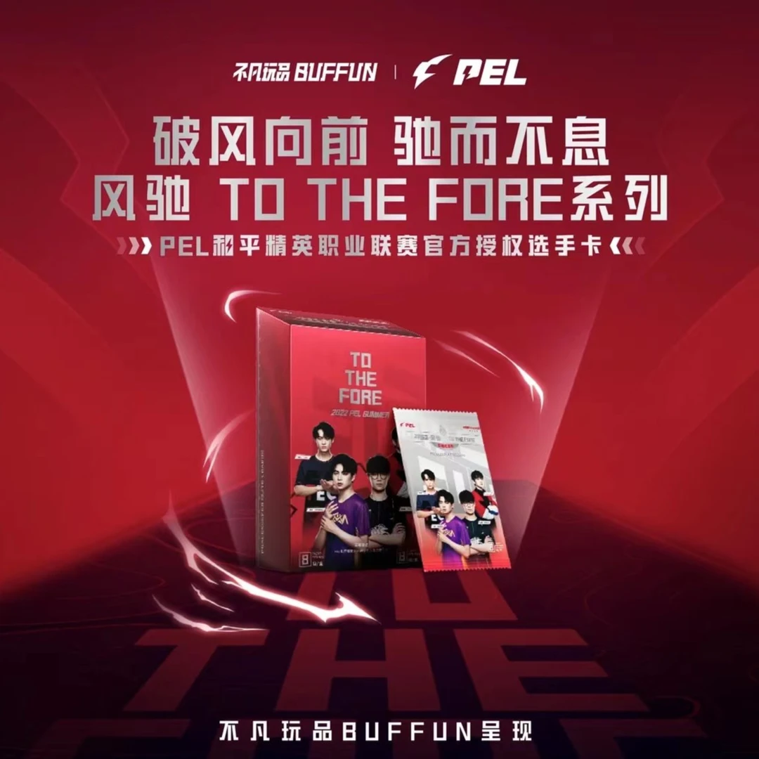 【猫猫】不凡玩品-风驰-PEL和平精英职业联赛选手卡