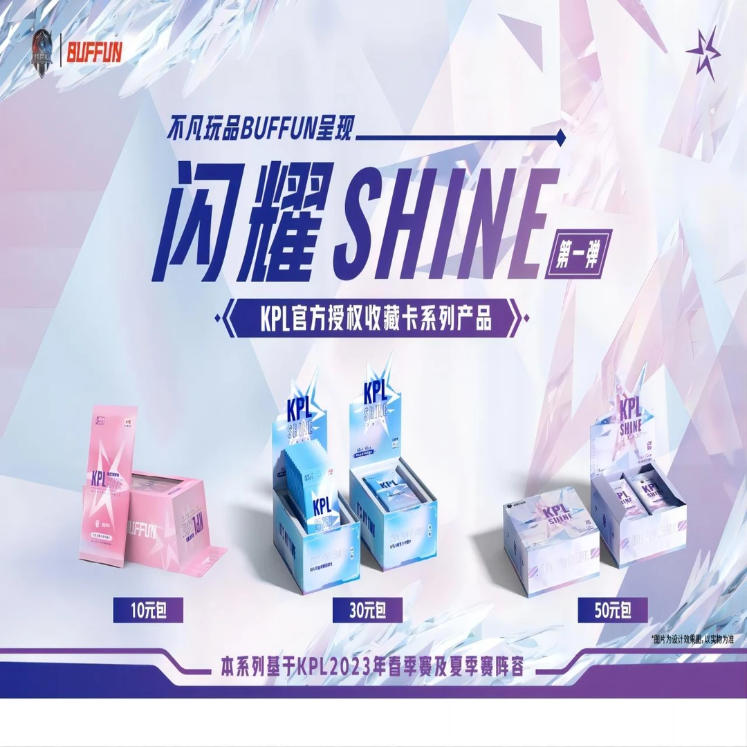 【猪咪】KPL官方授权《闪耀SHINE》系列选手卡（直播代拆））