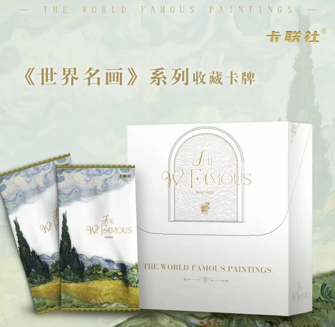 《伞哥》世界名画系列卡联社正版卡牌（直播代拆）