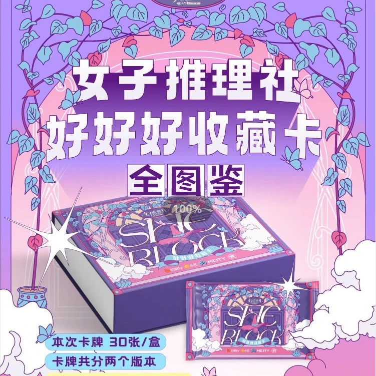 【白毛】女子推理社好好好收藏卡牌