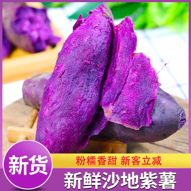 广西新鲜紫薯5斤装香甜红薯地瓜番薯紫罗兰小紫薯宝宝辅食粗粮
