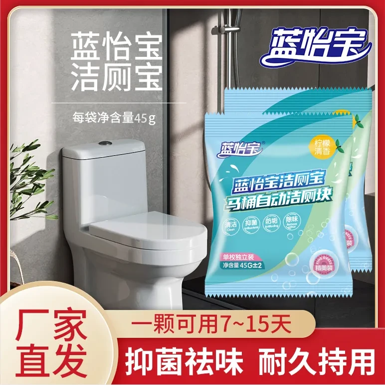 蓝怡宝洁厕宝蓝泡泡马桶自动清洁剂20枚精品装独立抑菌除味家用