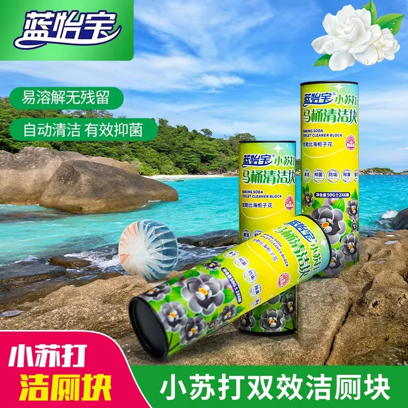 蓝怡宝小苏打清新栀子花香洁厕块强效去污自动留香家用卫生间