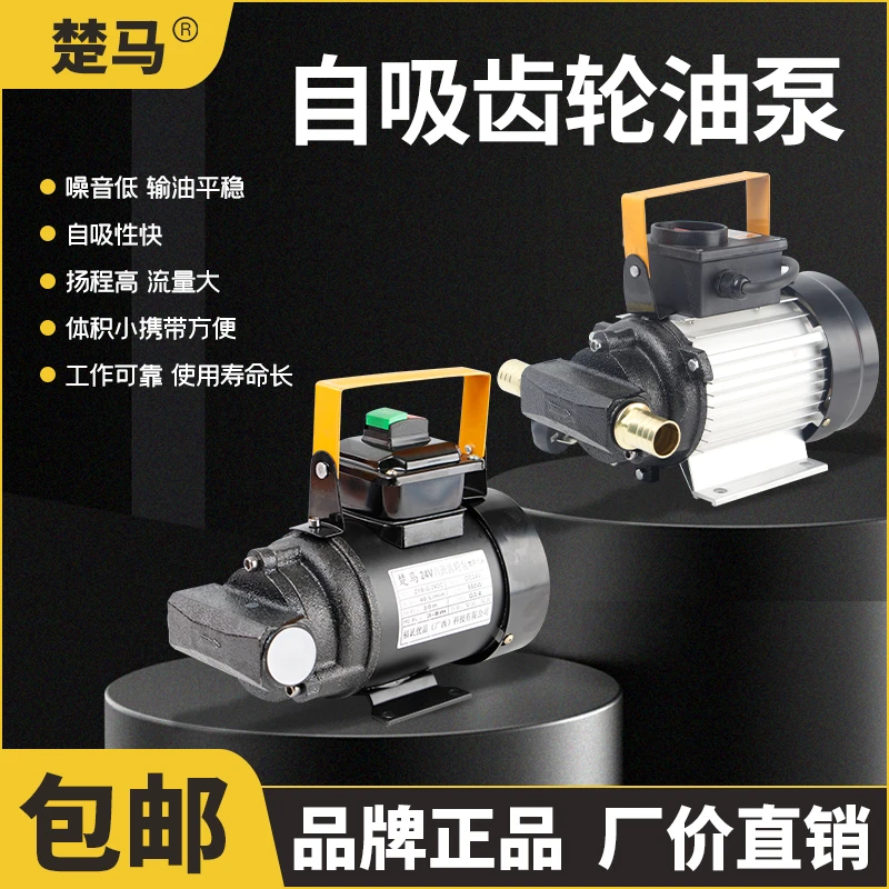 楚马齿轮泵家用吸力纯铜机油泵柴油泵自吸油泵抽油泵