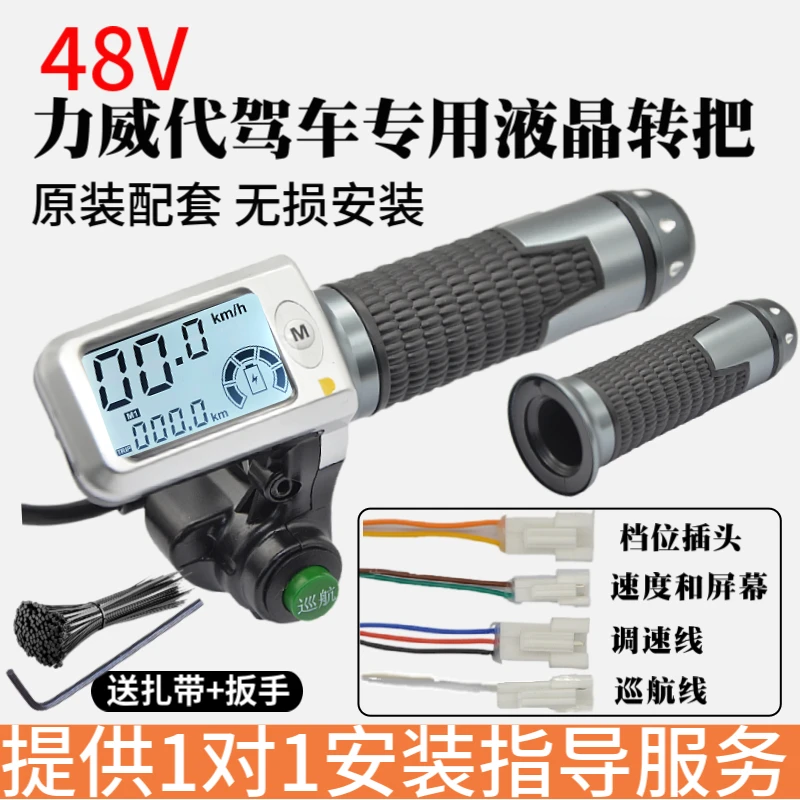 力威奥红大代驾车油门转把液晶电动车油门加速器力威H9仪表配件