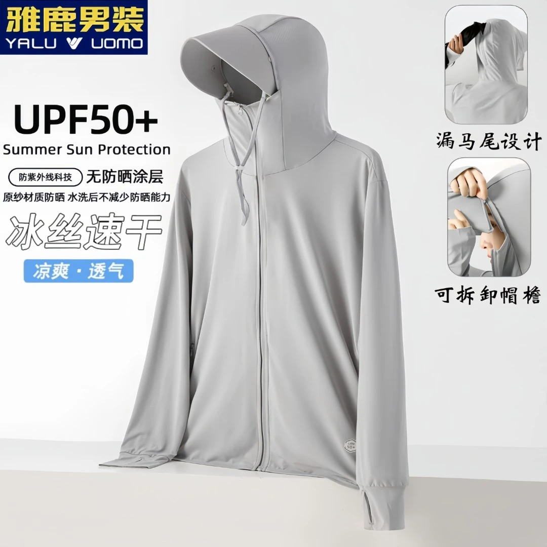 雅鹿男装夏季连帽轻薄防晒衣透气防紫外线钓鱼骑行车登山防晒服