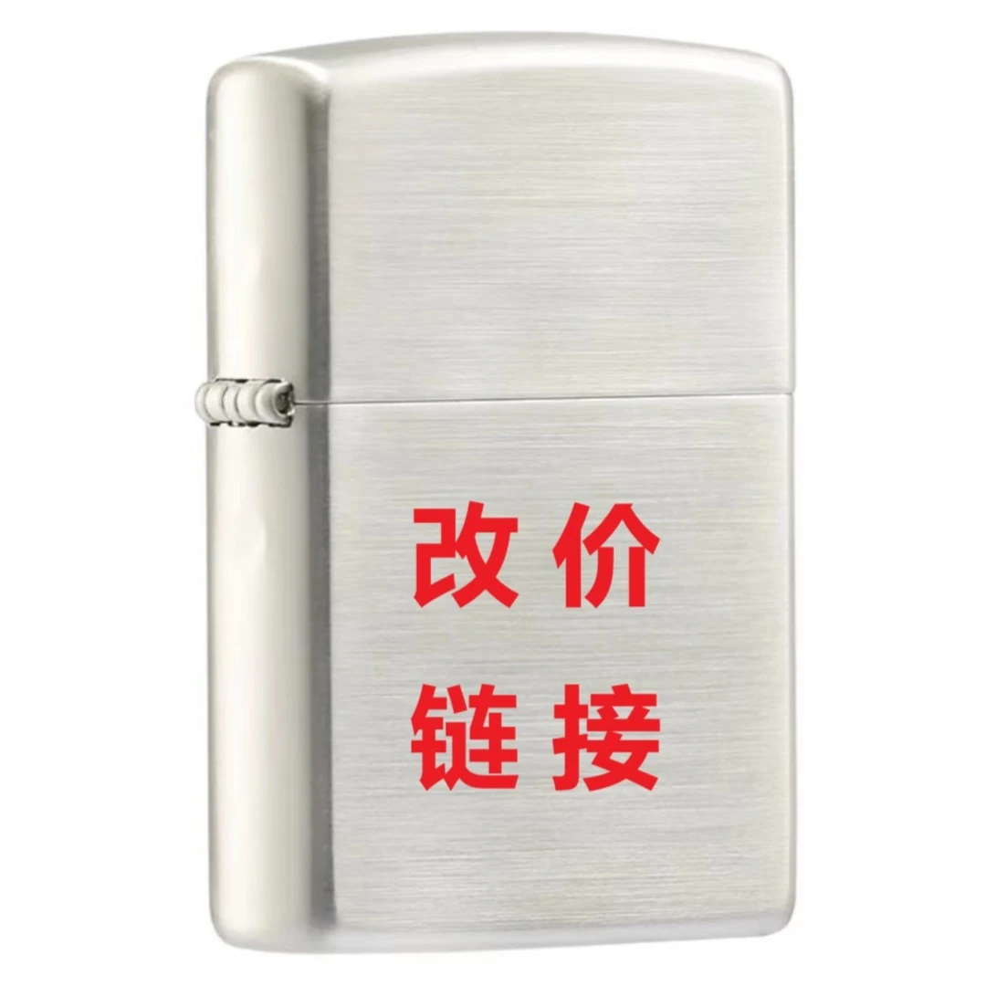 ZIPPO打火机 正品 庄灵专属链接 请勿乱拍 002(拍前请确认好产品)