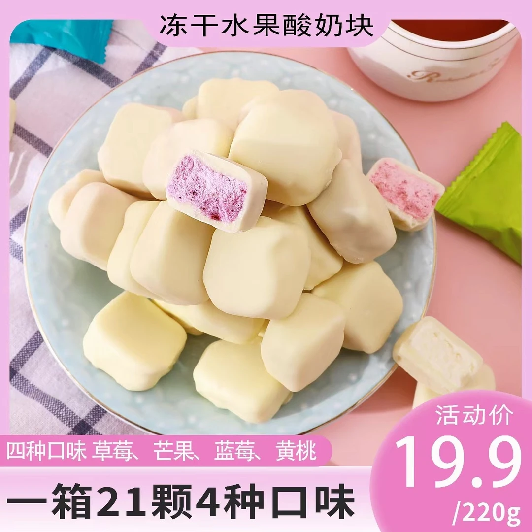 网红冻干酸奶块草莓蓝莓黄桃芒果酥脆酸甜儿童解馋零食