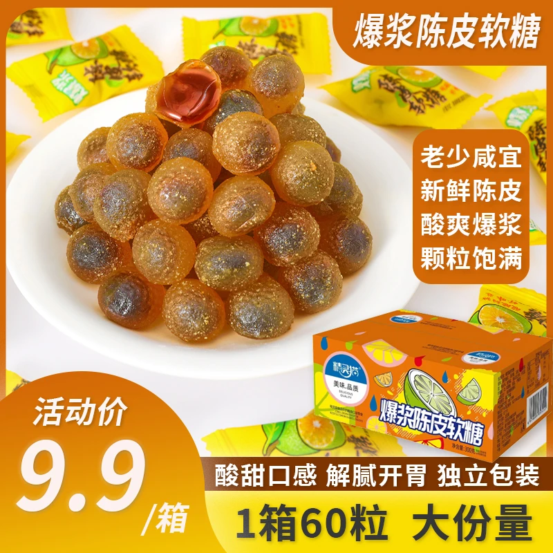 网红爆浆夹心陈皮软糖独立包装Q弹酸甜水果味糖果解馋休闲零食