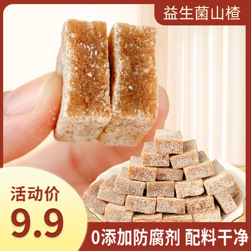 酵素益生菌山楂果肉210g山楂条糕块休闲零标志食独立小包装