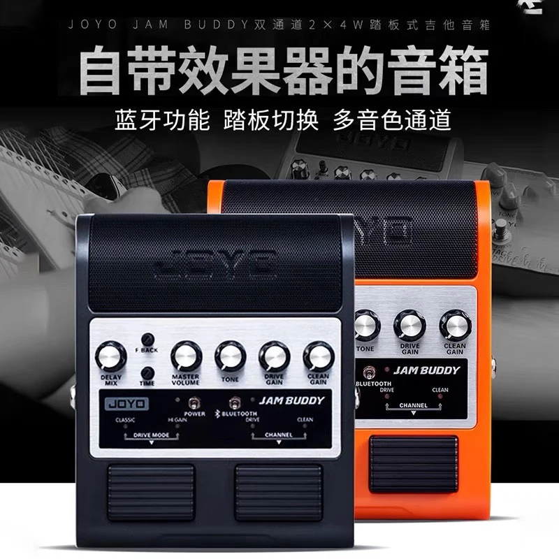joyo卓乐双通道踏板式吉他效果器音箱JamBuddy便携可充电蓝牙音响