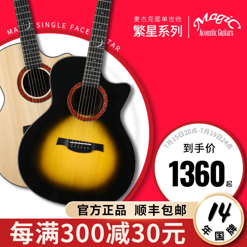 麦杰克magic吉他繁星吉他 AC10/20民谣初学单板男女学生入门吉他