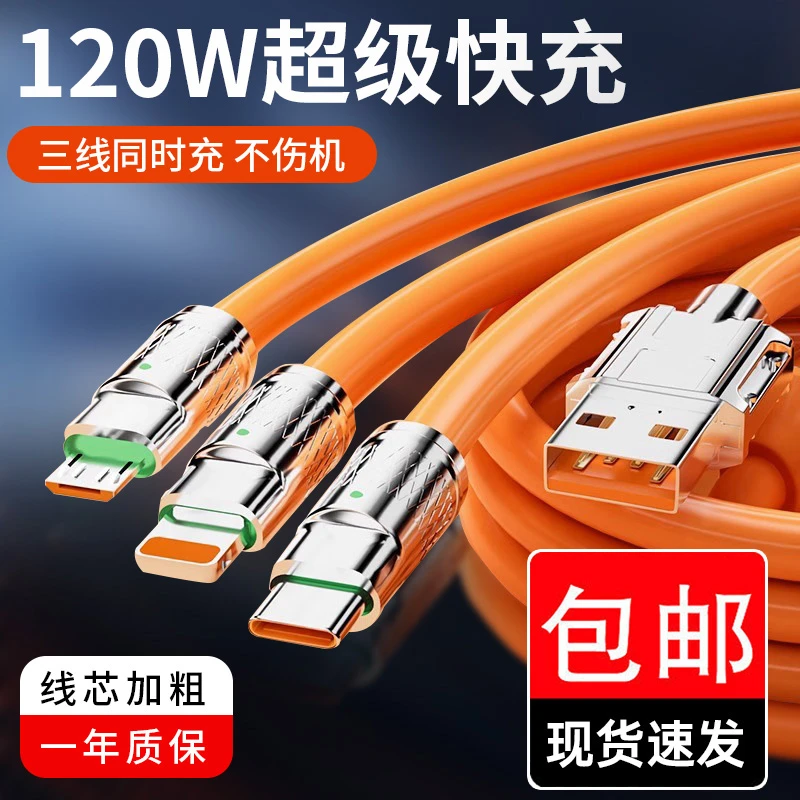 万志数据线三合一type-c线超级快充一拖三适用适用于苹果华为安卓