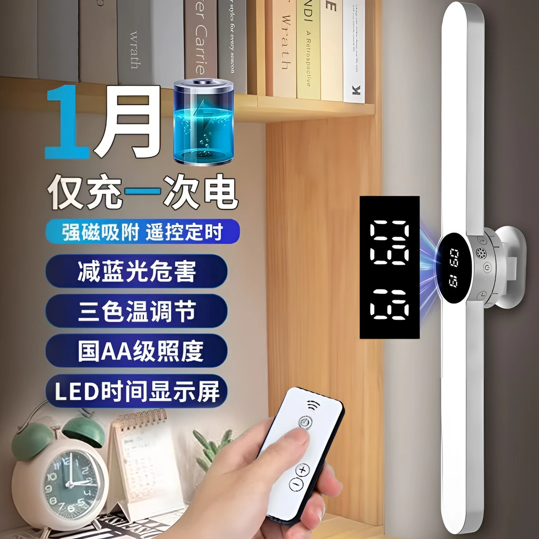 学习遥控学生卧室家用长条磁吸酷毙灯儿童书桌充电式吸顶护眼台灯