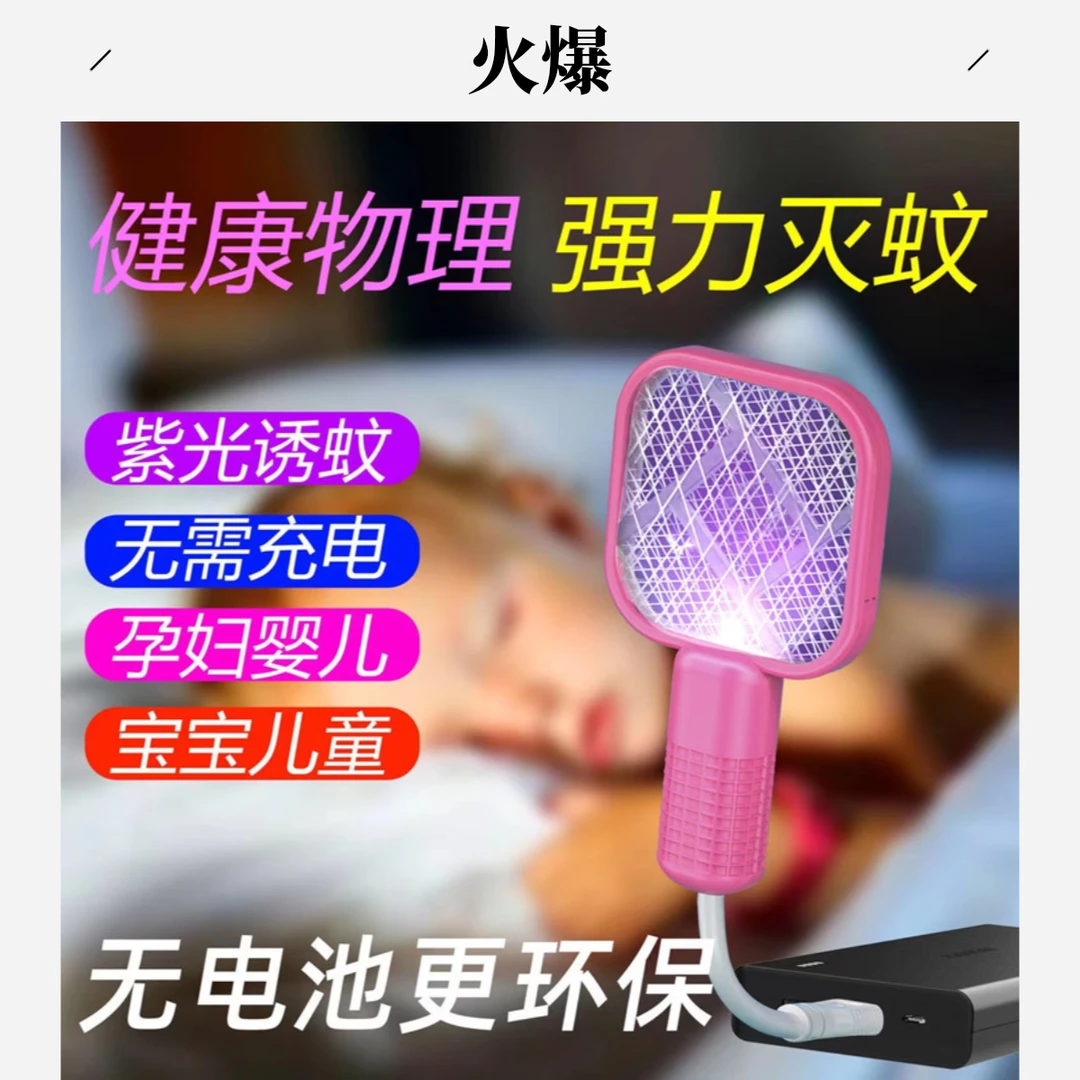 全自动迷你多功能网面家用室内灭蚊便携式户外充电式电蚊灭蚊灯