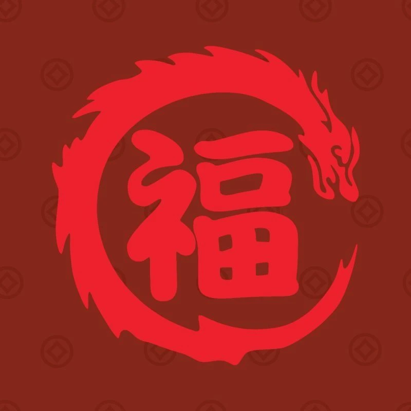 汽车贴纸2024龙年新年车贴创意个性过年汽车装饰车身福字贴画