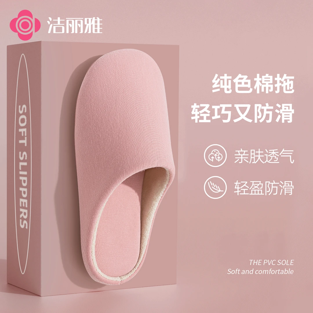 洁丽雅纯色静音棉拖鞋女软底踩屎感2025新款居家春秋孕妇舒适防滑