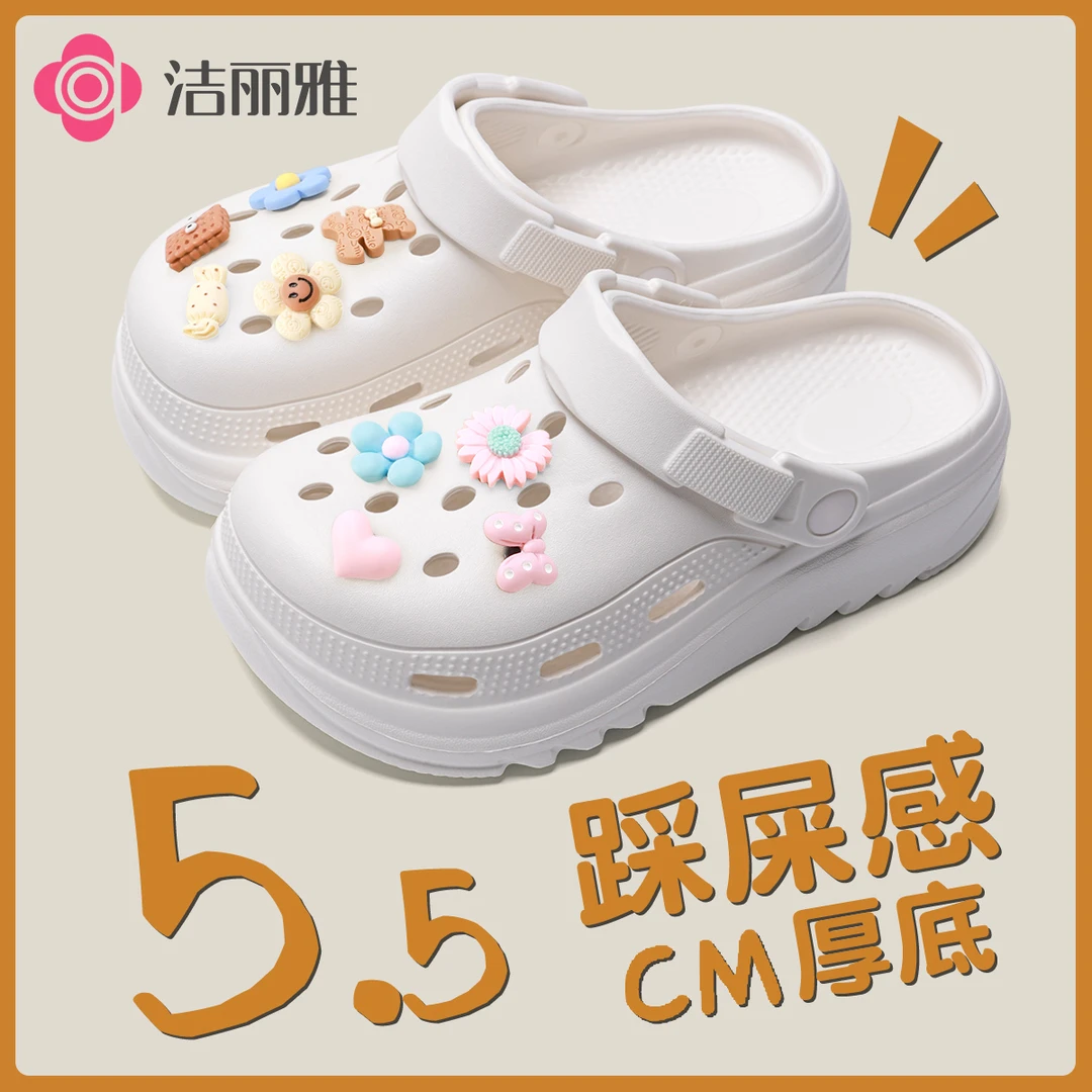 洁丽雅 踩屎感洞洞拖鞋女夏季透气时尚厚底防滑高档户外包头学生