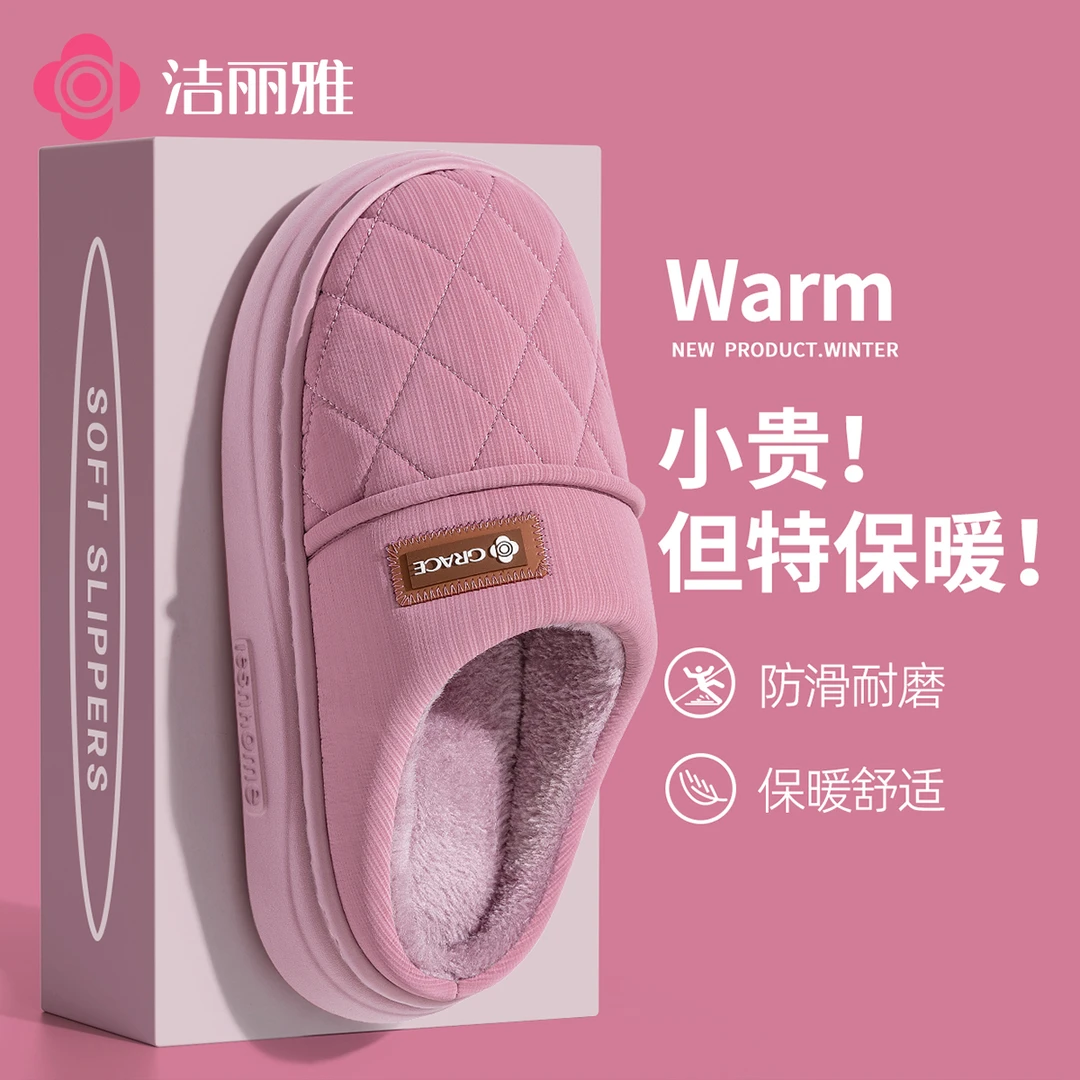 洁丽雅秋冬款棉拖鞋女士保暖踩屎感防滑防水可外穿月子鞋孕妇产妇