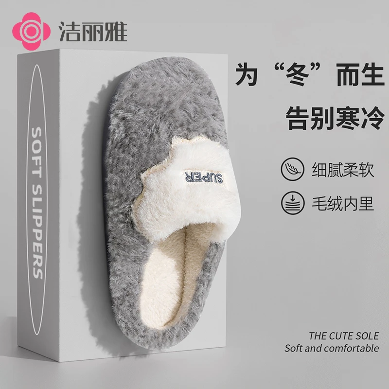 加绒棉拖鞋女女秋冬季室内居家防滑2024新款情侣保暖厚底毛绒拖鞋