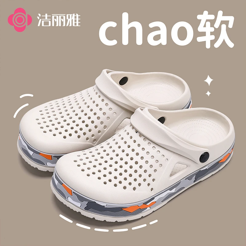 洁丽雅网红款eva洞洞鞋男款2025新款沙滩防滑海边踩屎感拖鞋夏季