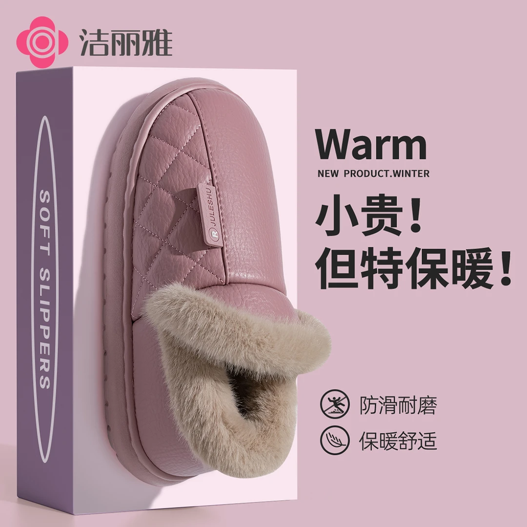洁丽雅防滑保暖包跟棉鞋加绒秋冬女外穿通勤2025新款防水pu皮面男