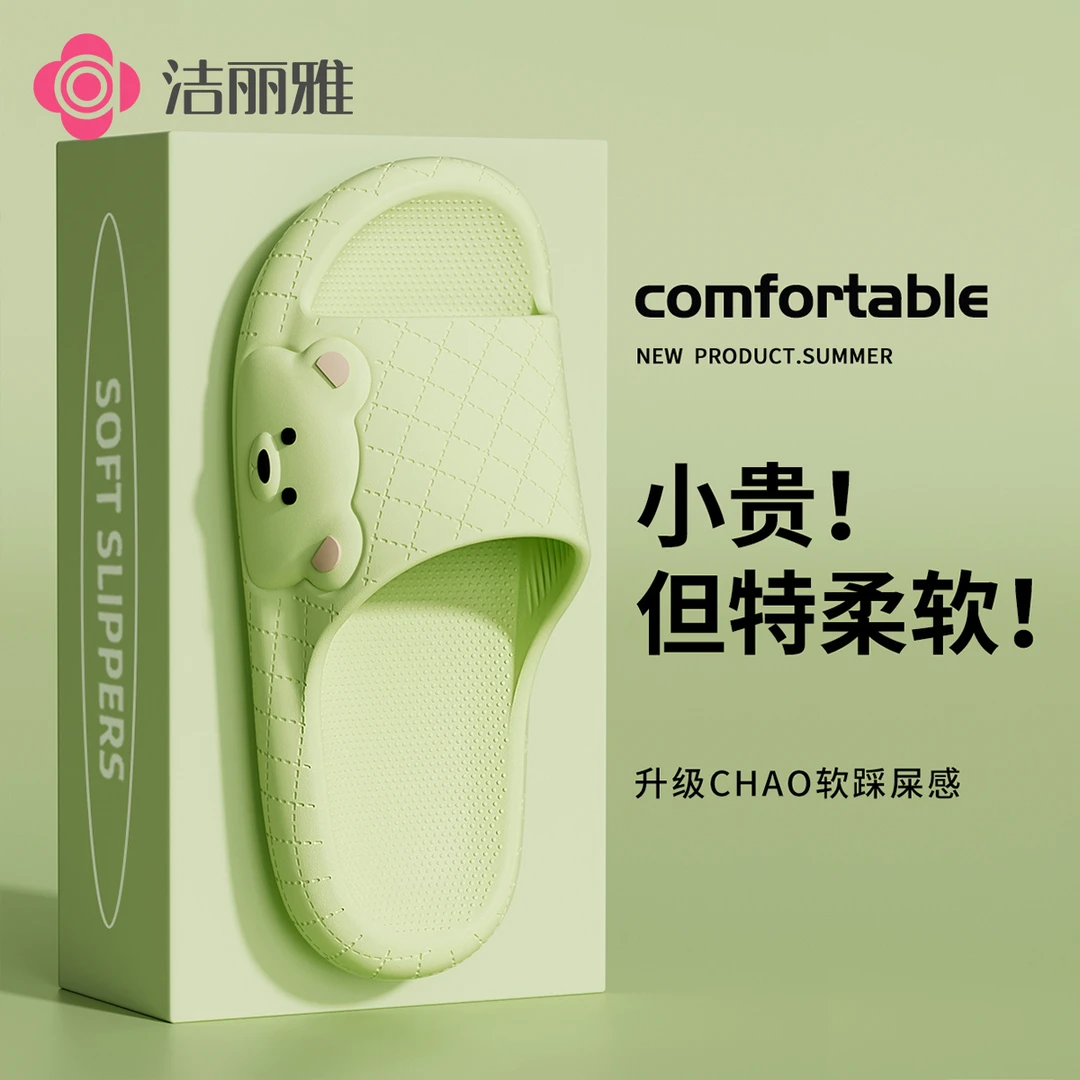 洁丽雅踩屎感凉拖鞋女2025新款室内家居防滑浴室洗澡eva男士夏季
