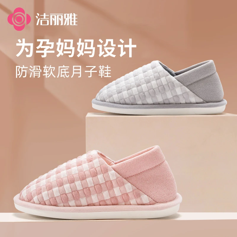 洁丽雅月子鞋女春款10-11月穿居家孕妇产妇防滑包跟棉拖鞋25新款