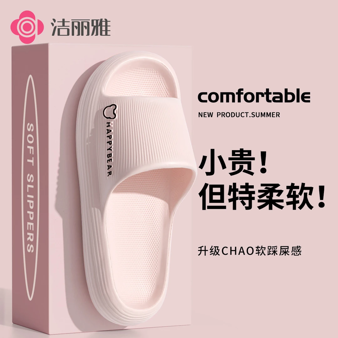 洁丽雅可爱踩屎感拖鞋男女夏季外穿新款室内家居浴室洗澡厚底防滑
