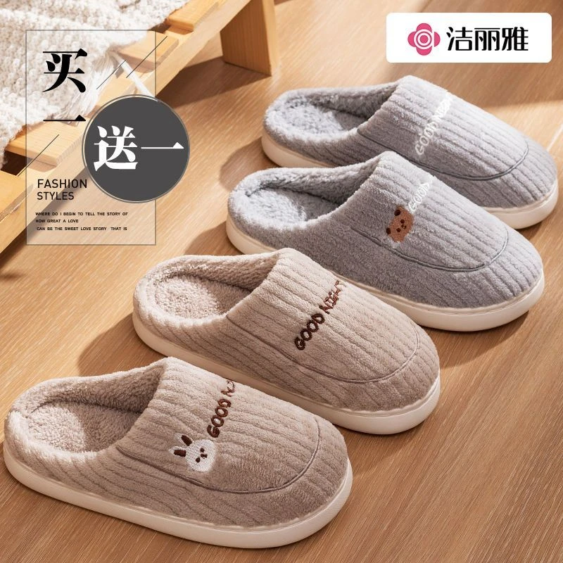 洁丽雅棉拖鞋女秋冬季室内家居保暖2025新款情侣防滑软底毛毛拖男