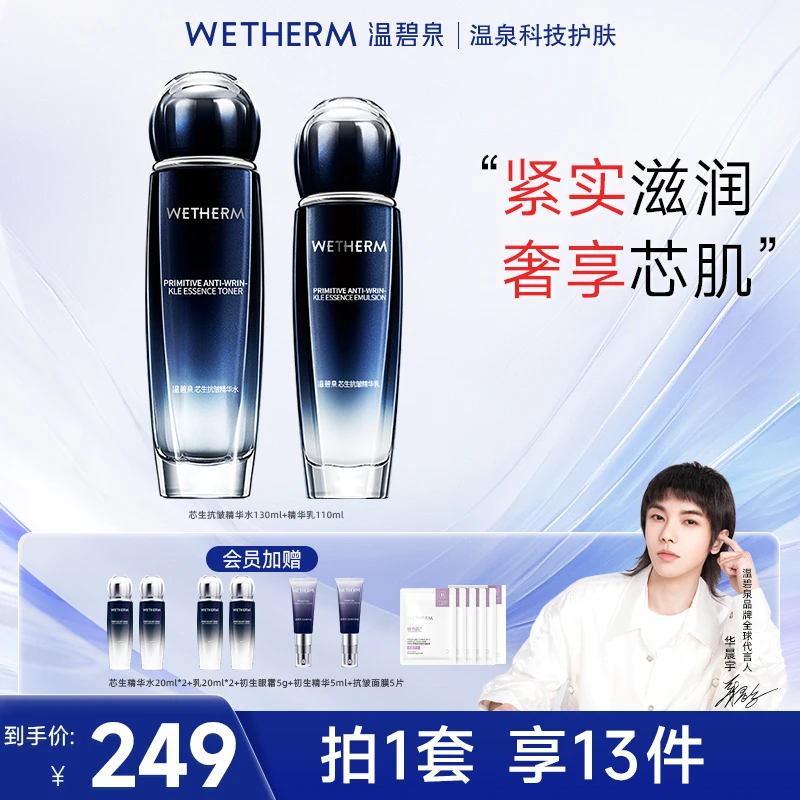 【直播专属】温碧泉芯生抗皱精华水乳组合淡化细纹提拉紧致舒缓ZB