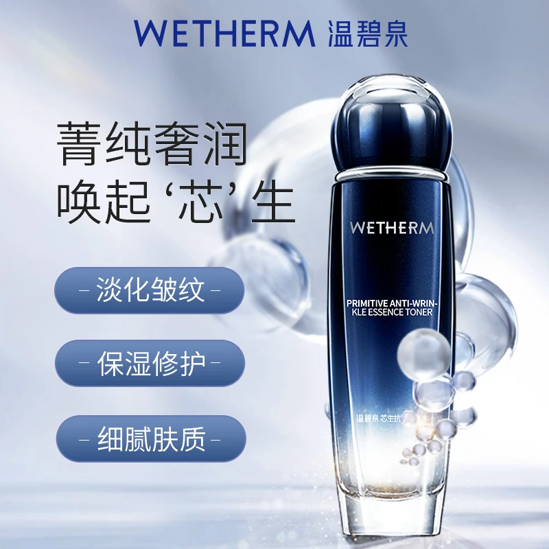 WETHERM/温碧泉芯生抗皱精华水 补水保湿抗皱提拉紧致紧肤爽肤水R