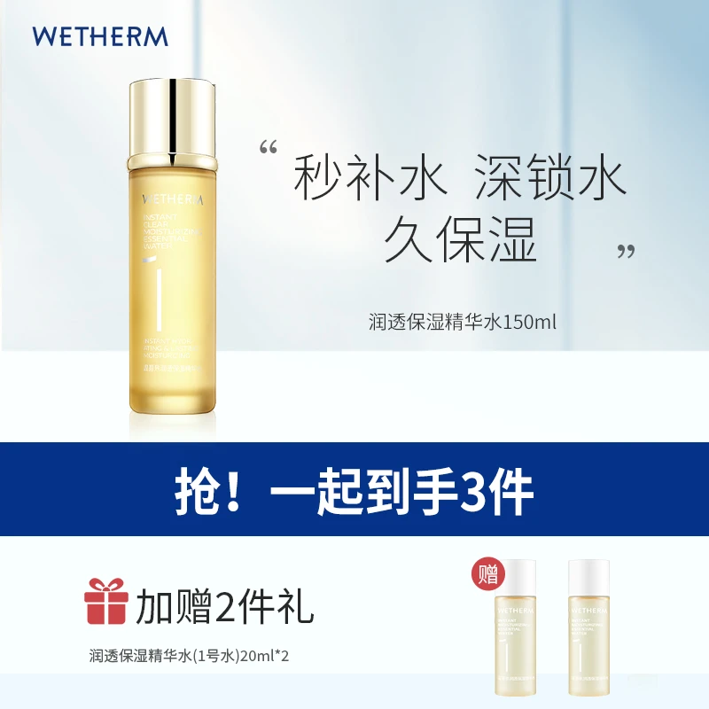 【达人专属】润透保湿精华水(1号水)150ml-HG