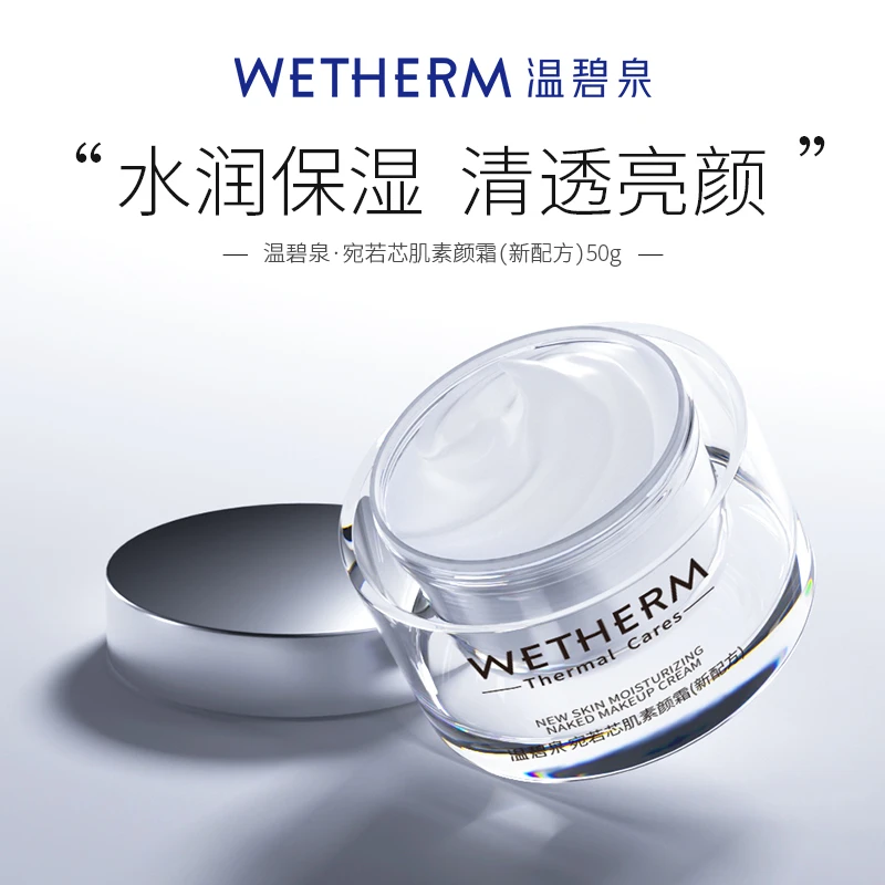 【仁汇优品Z】温碧泉宛若芯肌素颜霜50g*2瓶