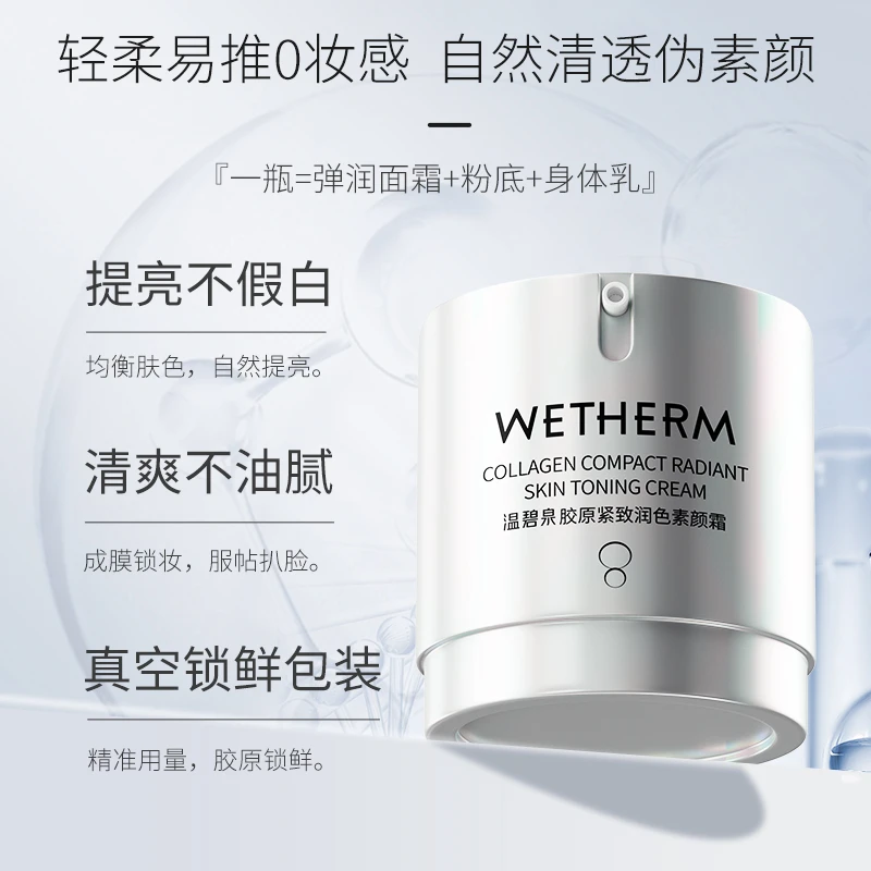 温碧泉胶原紧致润色养肤美肤透亮均匀肤色妆感自然服帖素颜霜DB