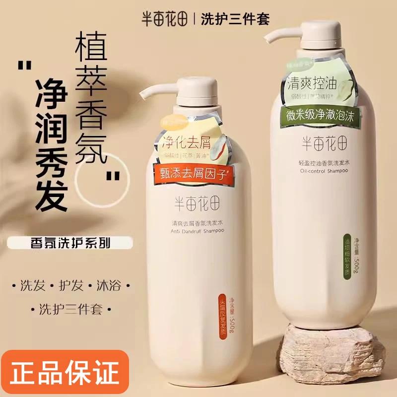 半亩花田香氛洗发水控油蓬松洗发露洗头膏护发素玫瑰未兰沐浴露