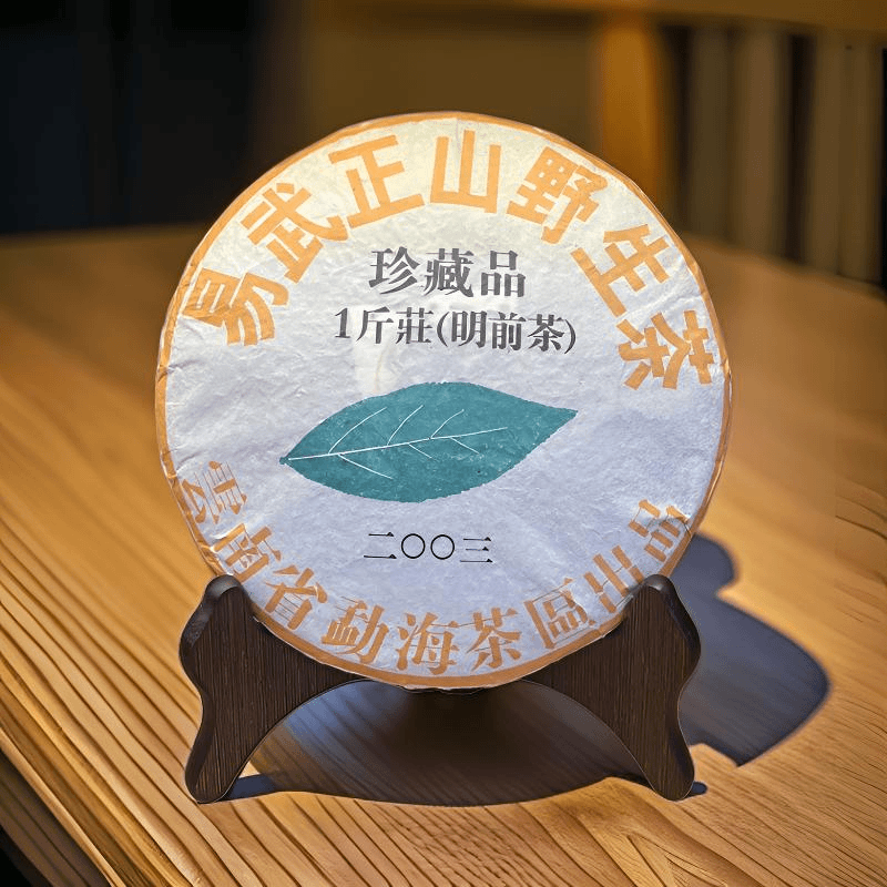 2003年易武正山野生茶明前青饼生茶勐海出品回甘生津久500克/1饼