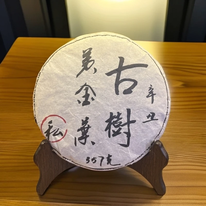 2022年600年古树黄金叶生茶辛丑年私人订制黄金汤回甘357克/1饼