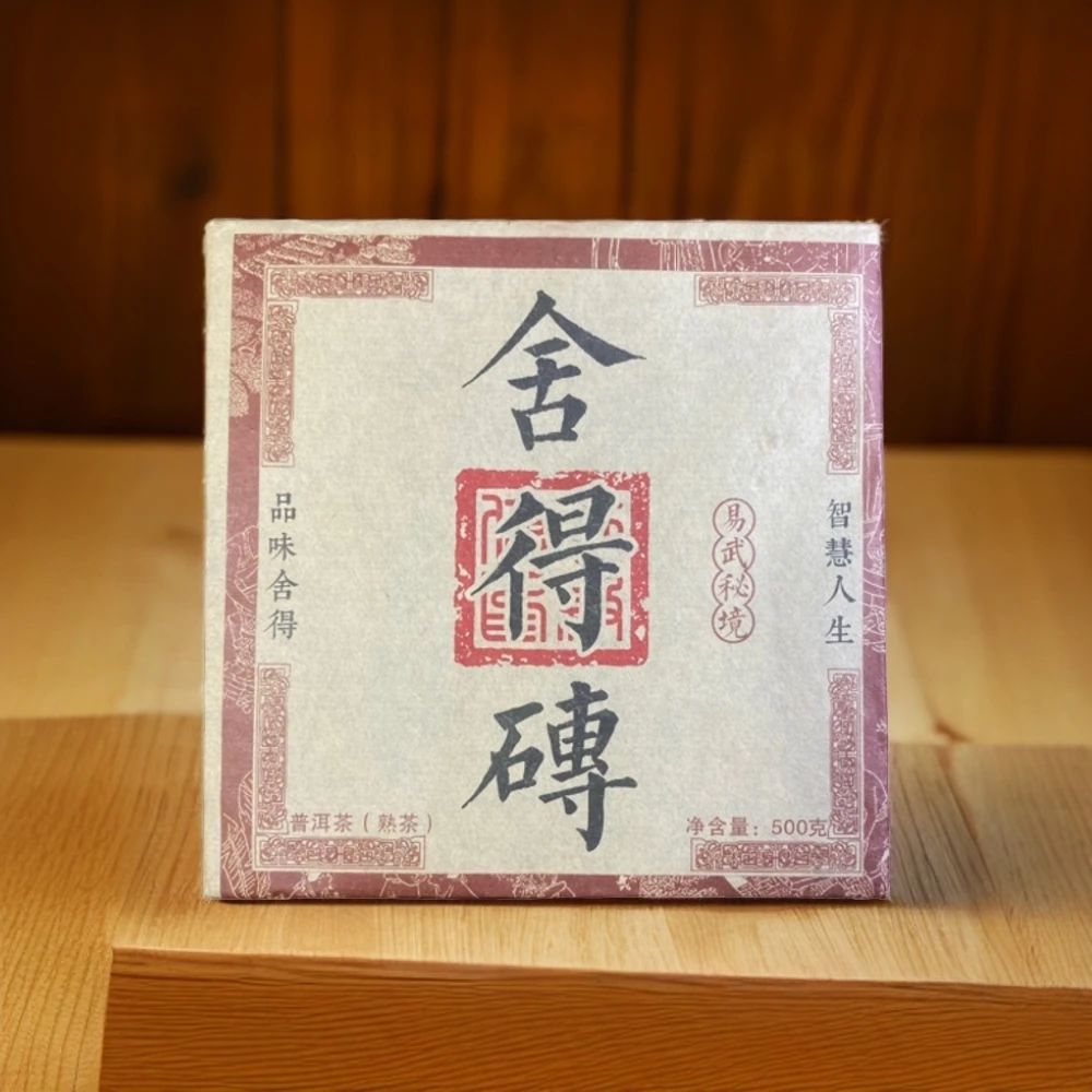 2018年易武秘境普洱茶熟茶茶汤饱满顺滑纯正参香樟木香十足500克