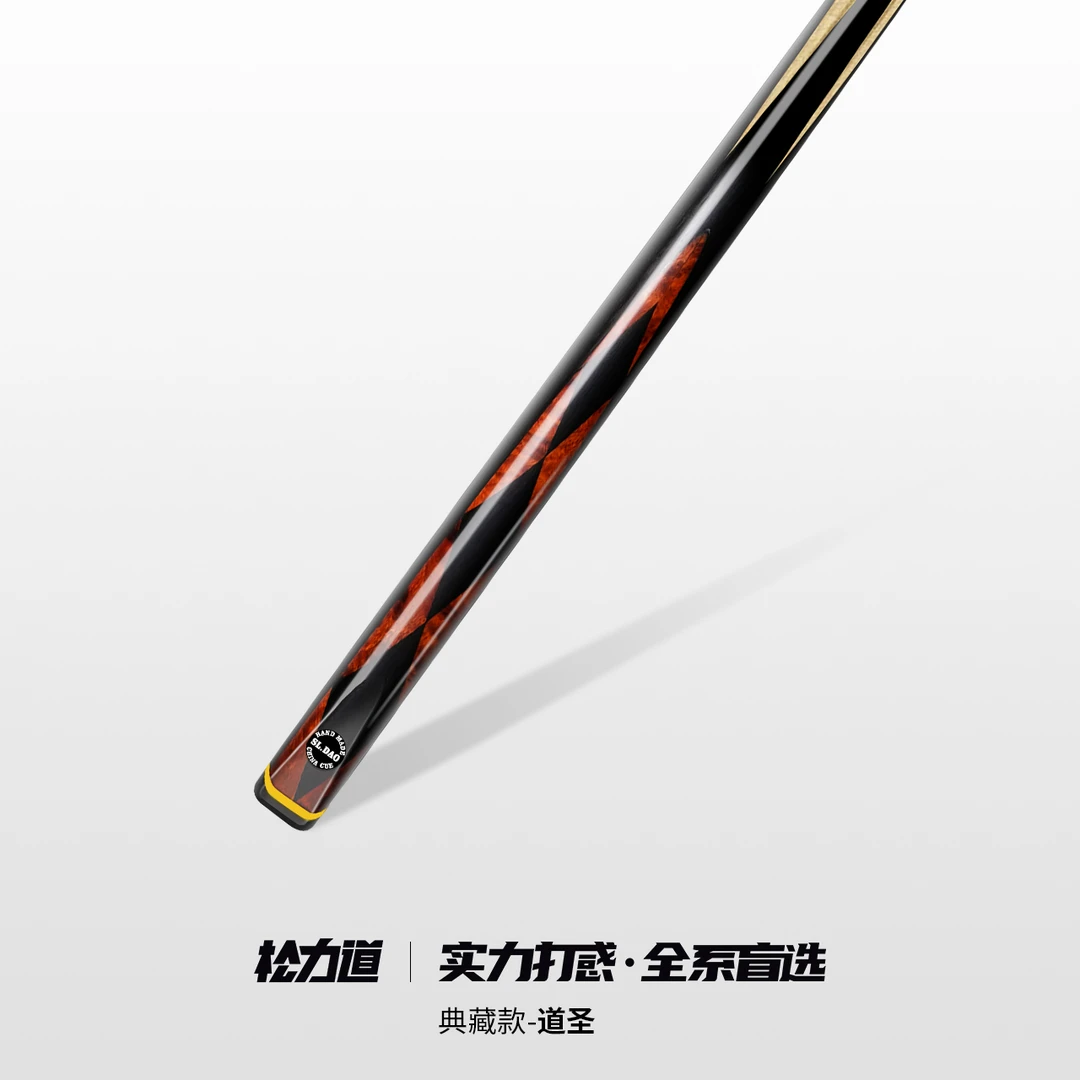 松力道道圣（典藏款）小头一体通杆中式黑八斯诺克手工免漆套装