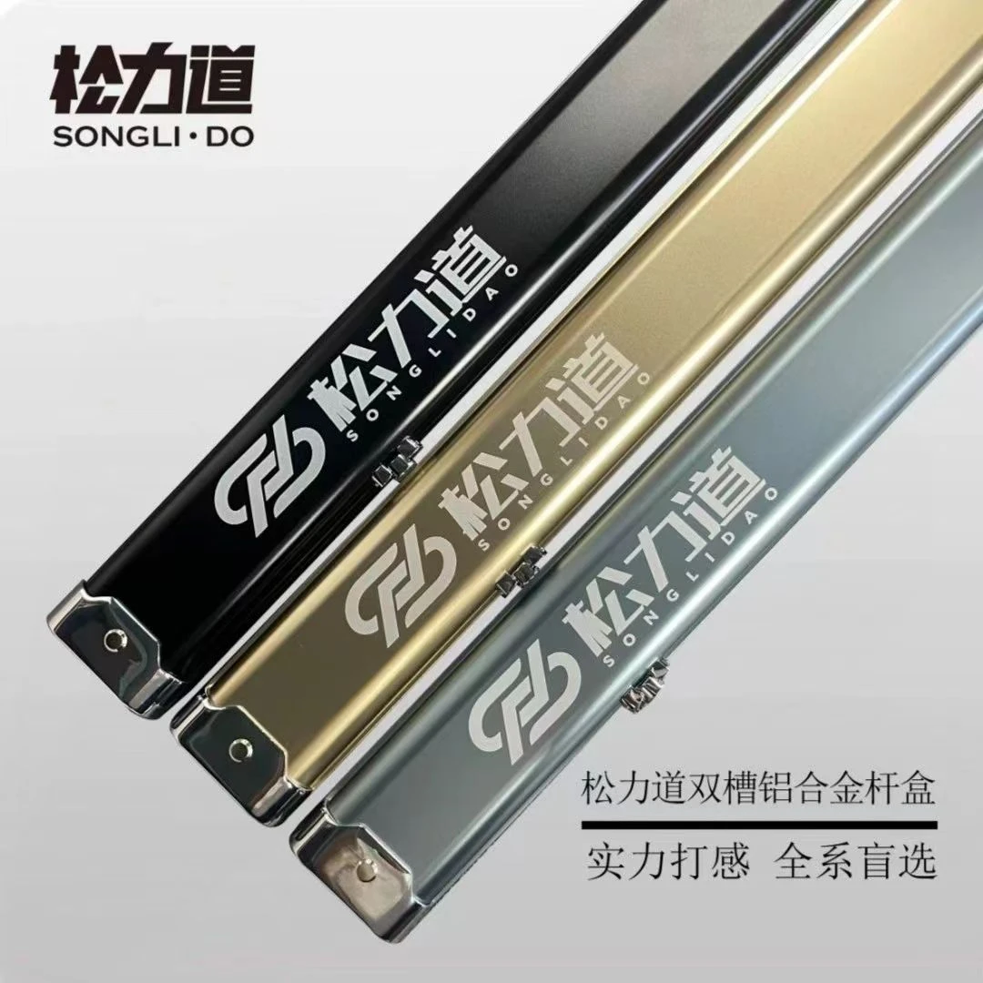 松力道台球杆铝合金双槽杆盒一体通杆中式八球小头斯诺克两支杆装