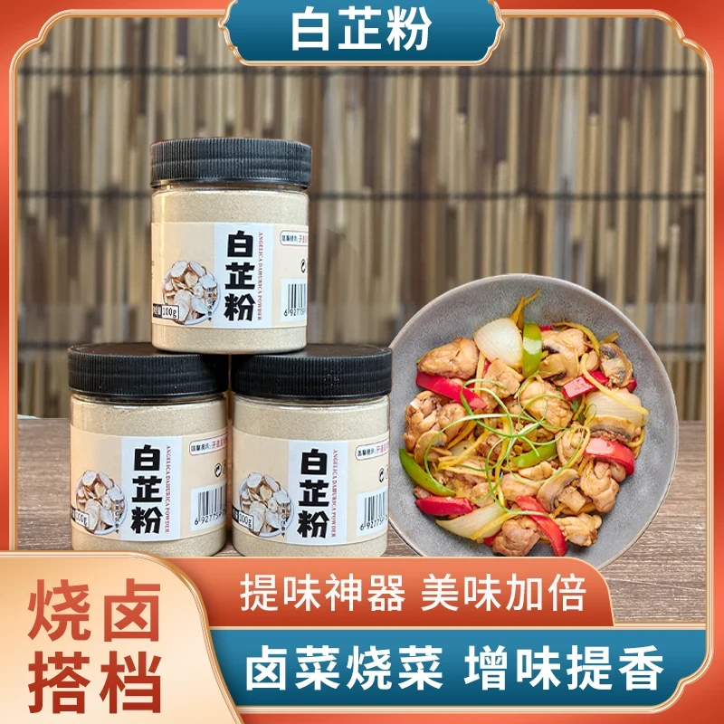 白芷粉增香去腥香料调料七子白原料食用纯白芷炖猪蹄羊肉100g/瓶