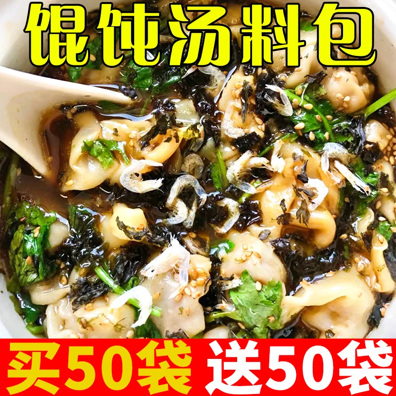 【馄饨料包2.0升级】馄饨汤料包水饺云吞汤料包馄饨紫菜汤冲泡即食