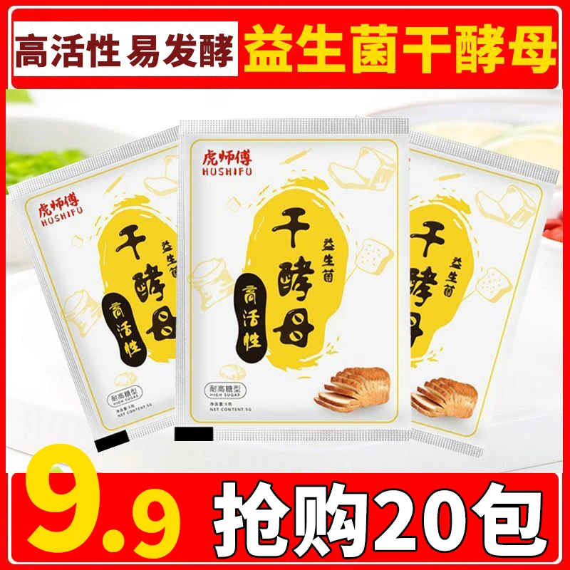 干酵母高活性耐高糖家用发酵粉蒸馒头蒸包子面包发酵粉